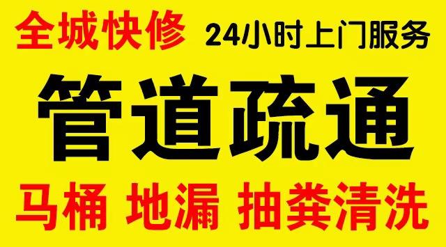 嘉定区厨房菜盆/厕所马桶下水管道堵塞,地漏反水疏通电话厨卫管道维修